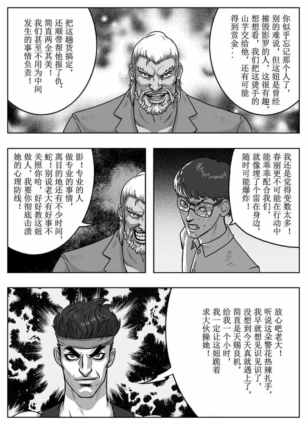 Street Fighter: Legend of Chun-Li - page21