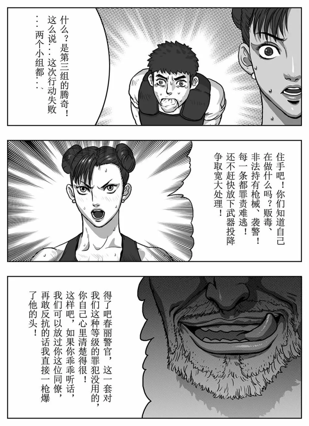 Street Fighter: Legend of Chun-Li - page25