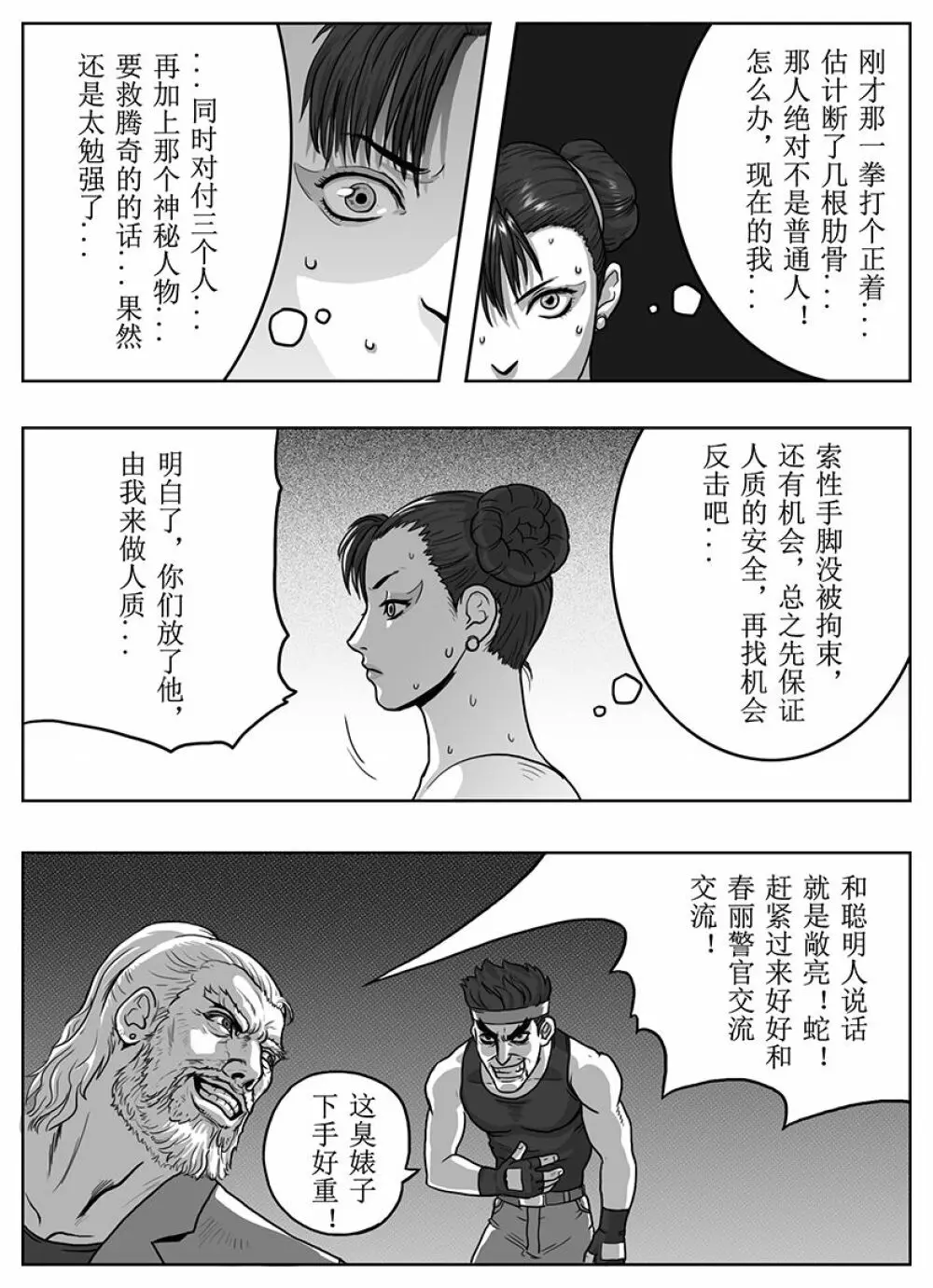 Street Fighter: Legend of Chun-Li - page26