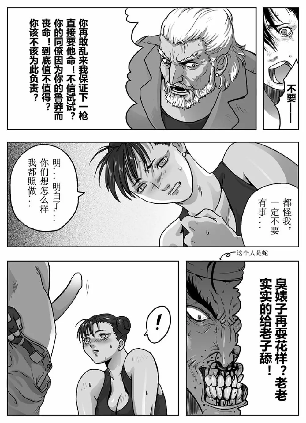 Street Fighter: Legend of Chun-Li - page31