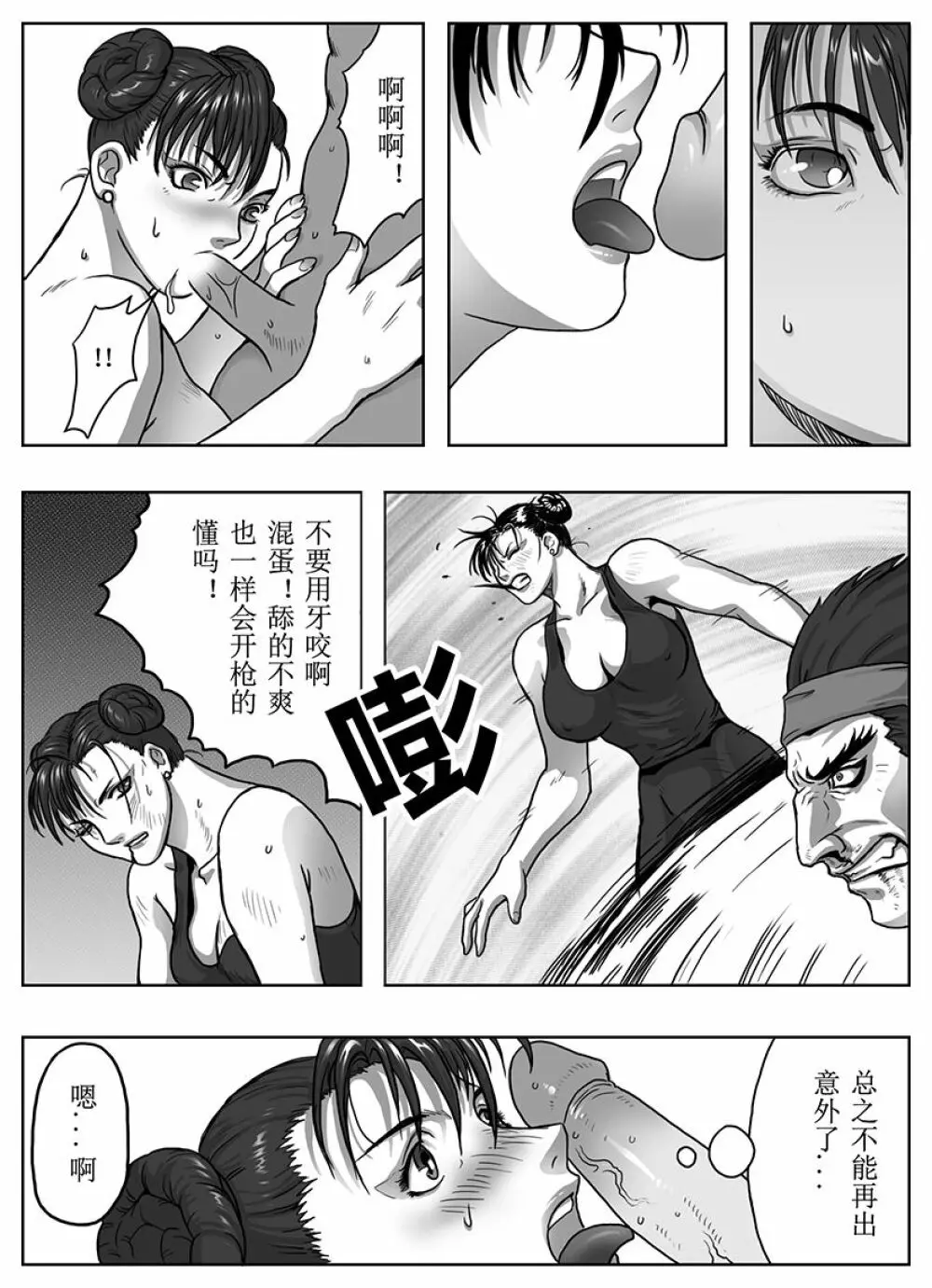 Street Fighter: Legend of Chun-Li - page32