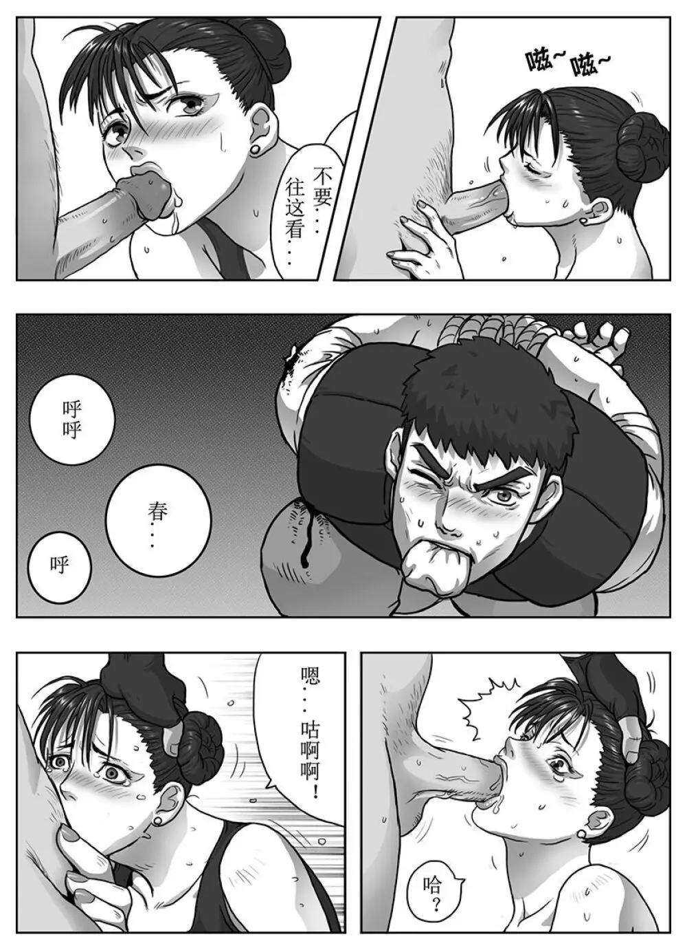 Street Fighter: Legend of Chun-Li - page33