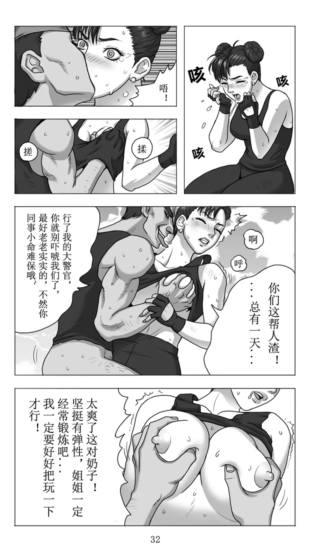 Street Fighter: Legend of Chun-Li - page34