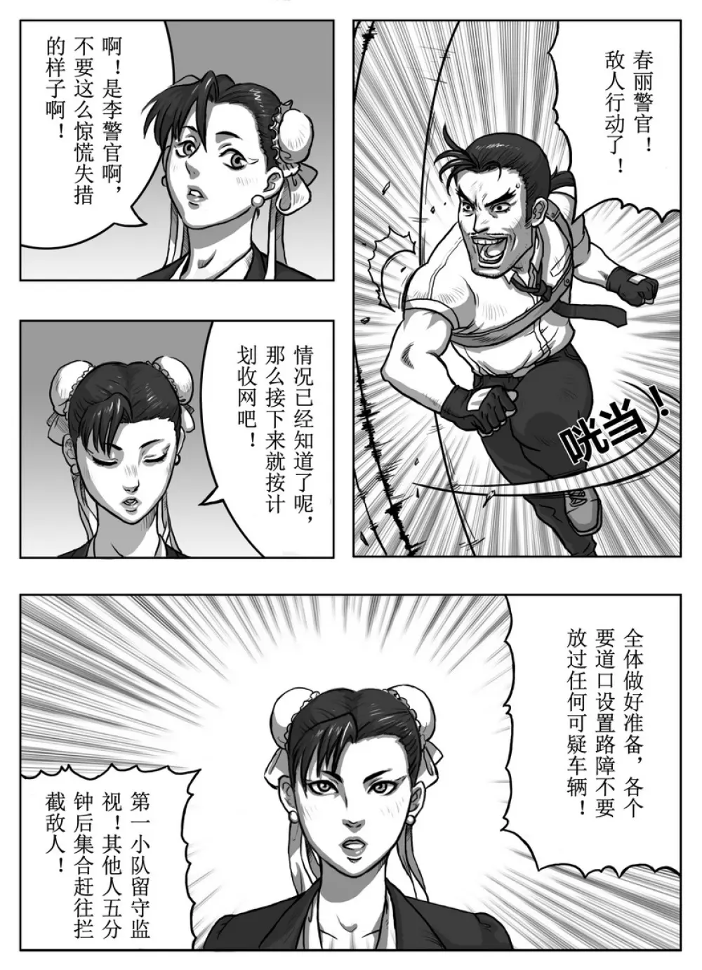 Street Fighter: Legend of Chun-Li - page7