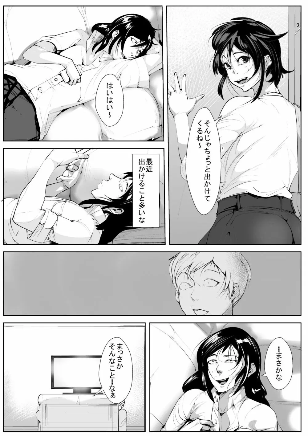 母寝取り - page10