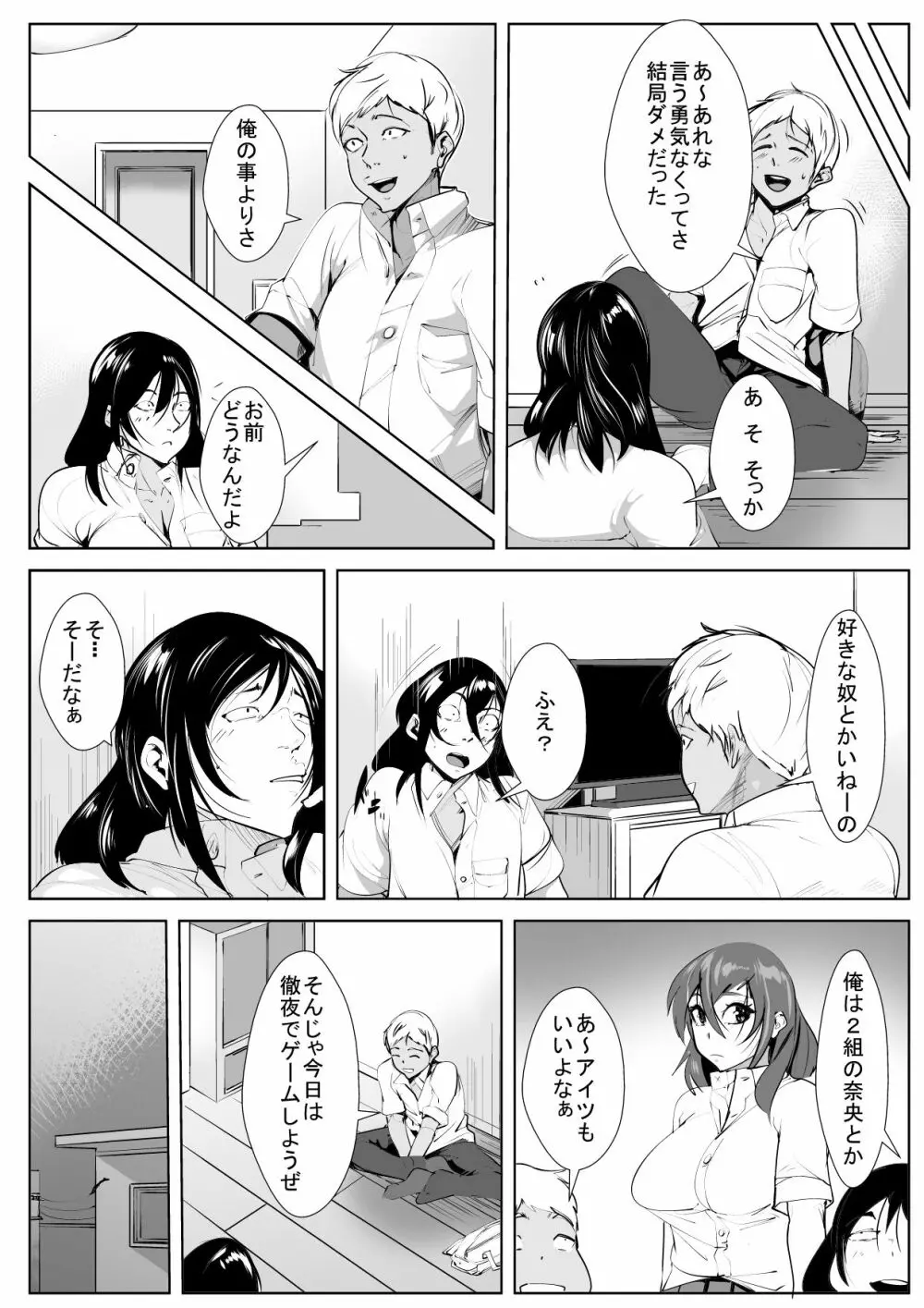 母寝取り - page11