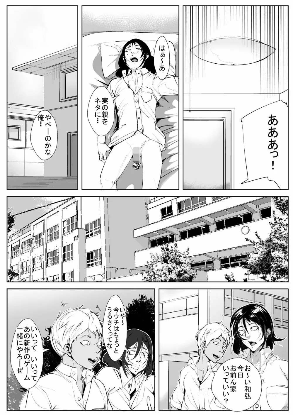 母寝取り - page6