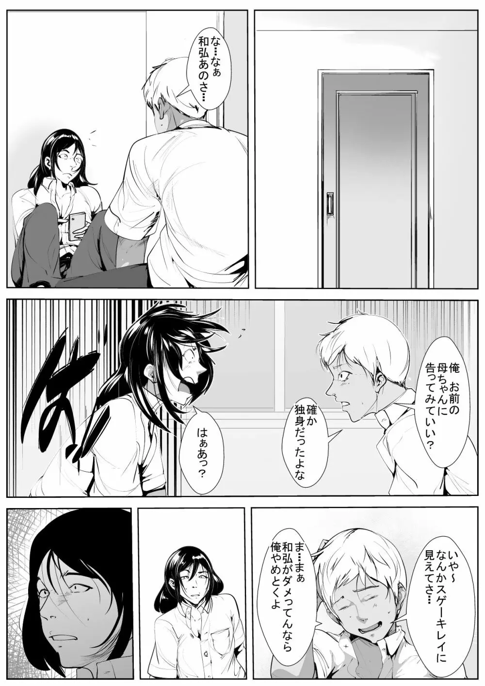 母寝取り - page8