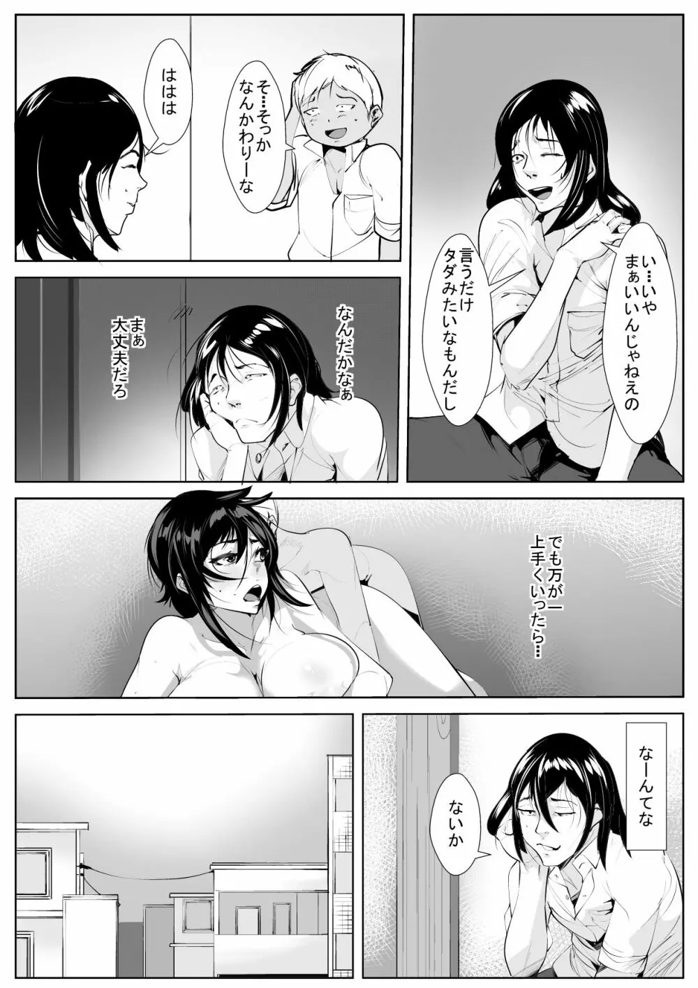 母寝取り - page9