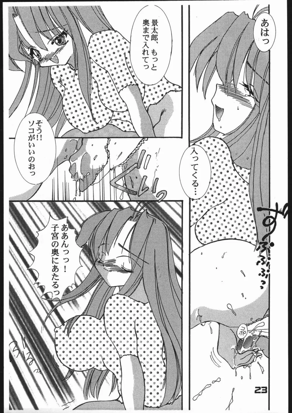 ひなラブ - page22