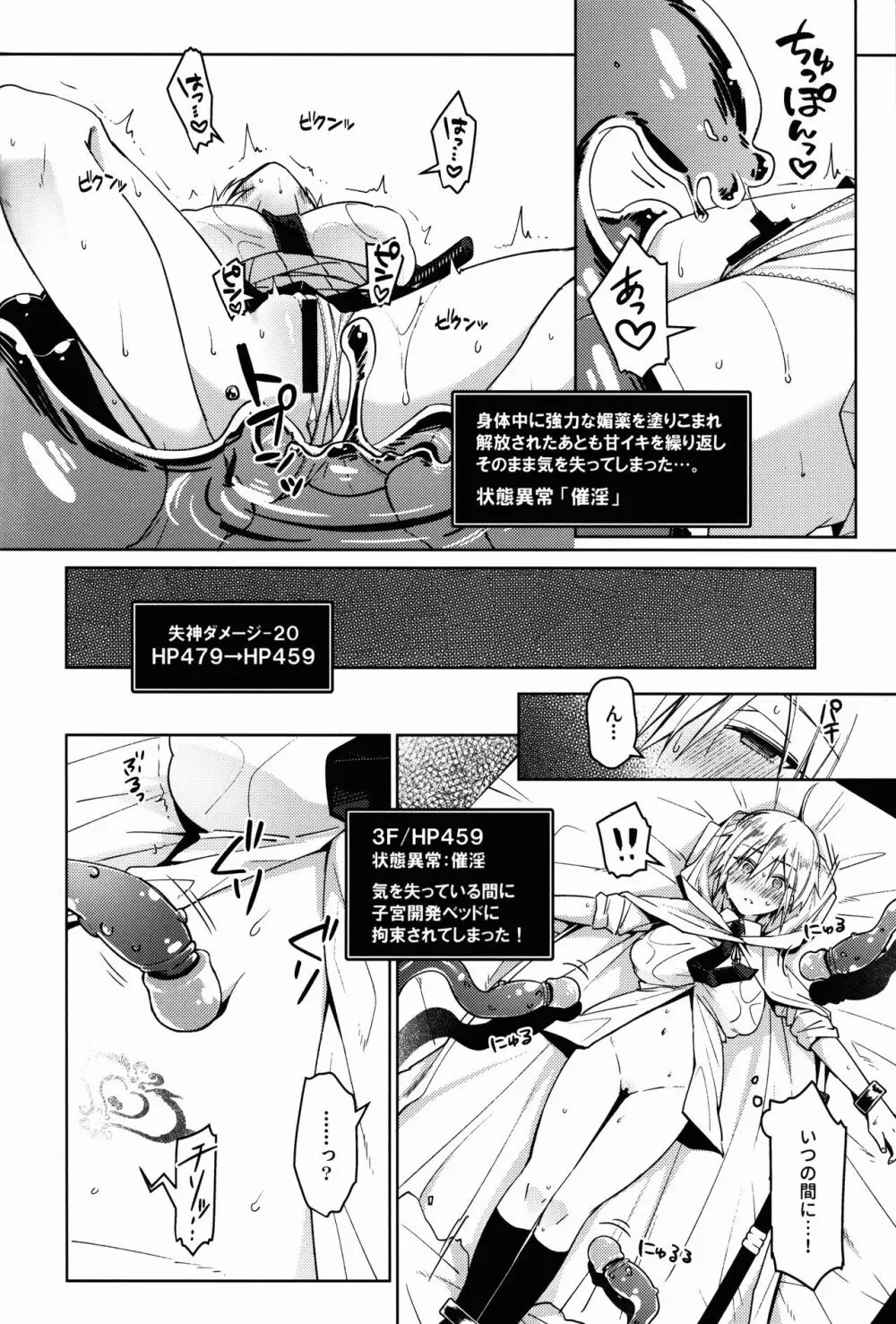 ETDになんて絶対に負けないにょたんばちゃんの本 - page11