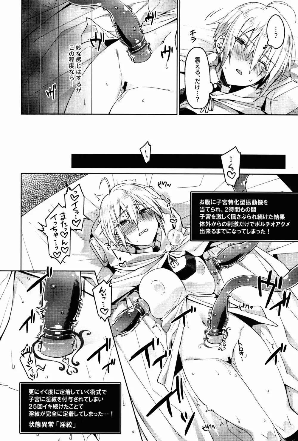 ETDになんて絶対に負けないにょたんばちゃんの本 - page13