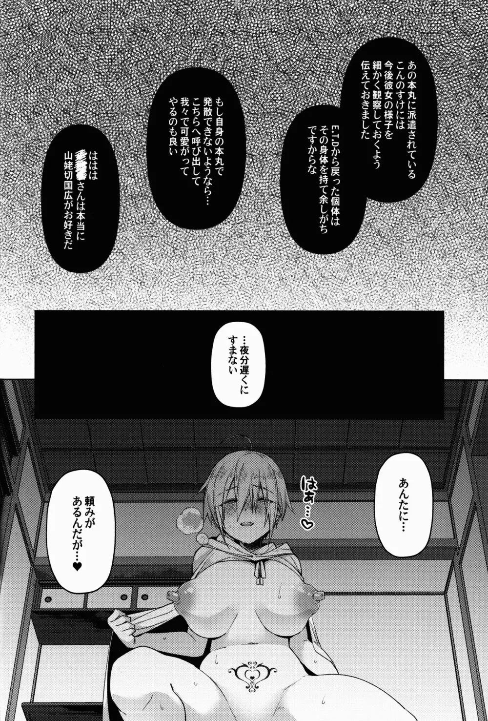 ETDになんて絶対に負けないにょたんばちゃんの本 - page27