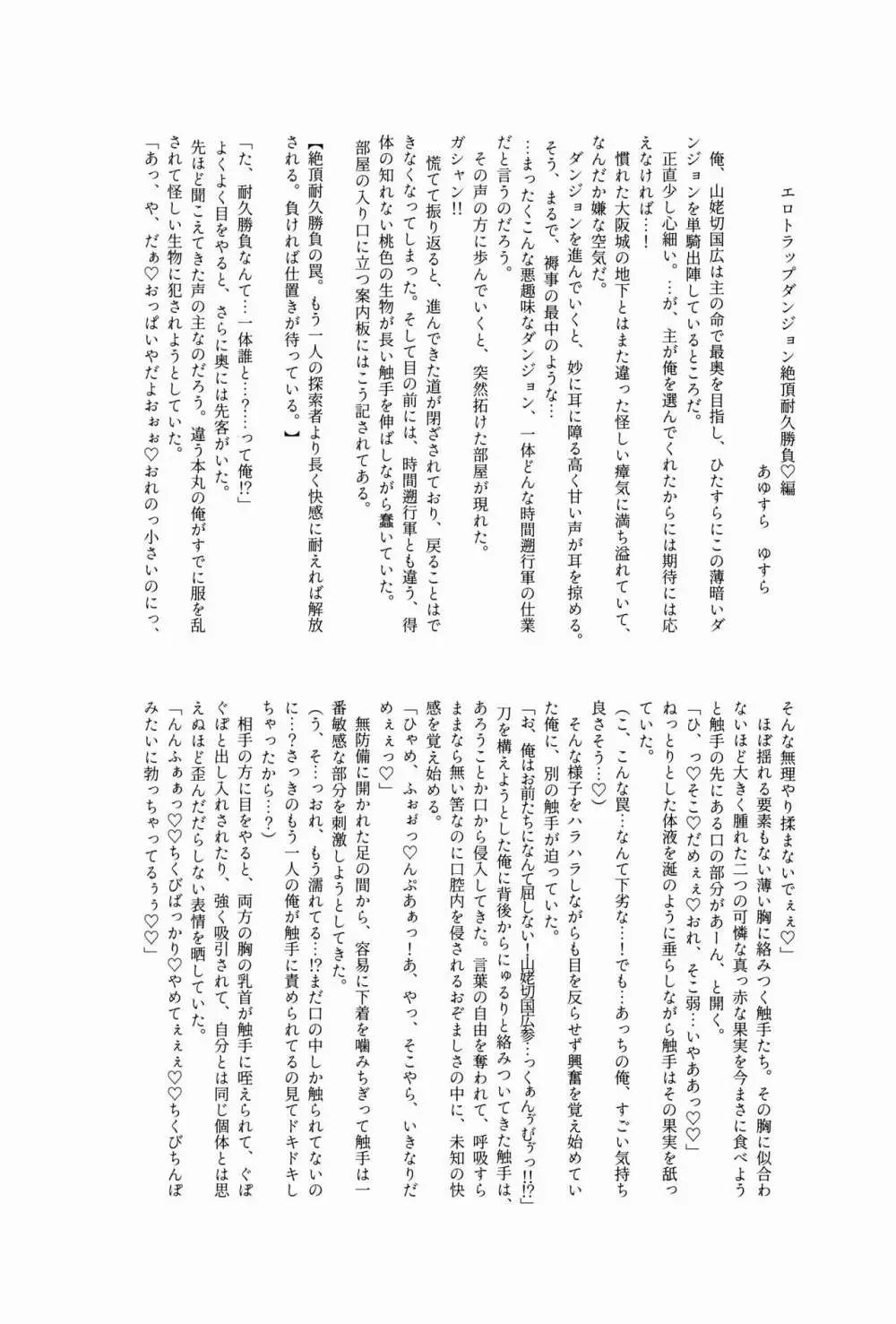 ETDになんて絶対に負けないにょたんばちゃんの本 - page29