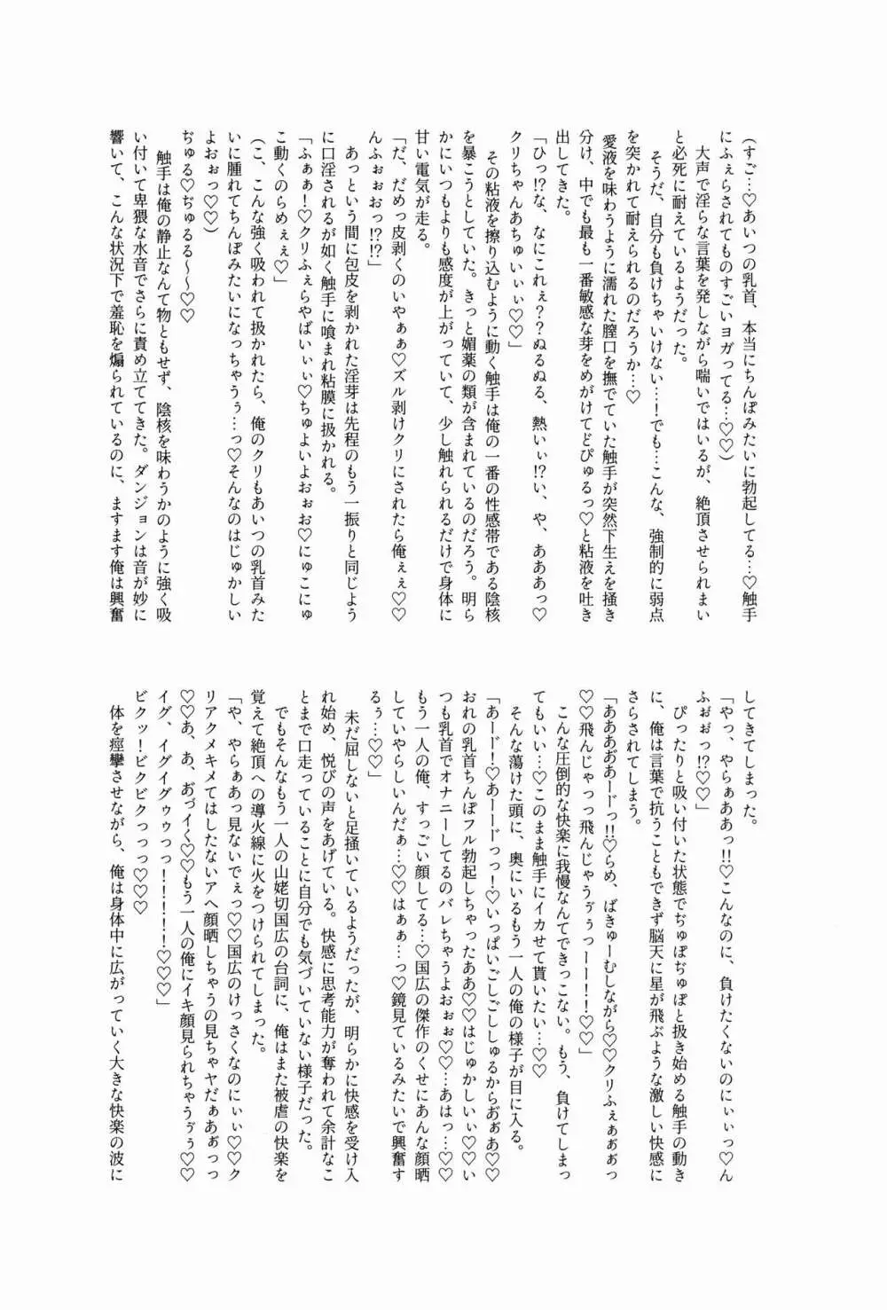 ETDになんて絶対に負けないにょたんばちゃんの本 - page30