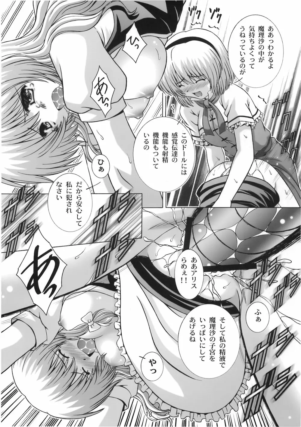 STAGE.9 霧雨魔理沙の歌声 - page18