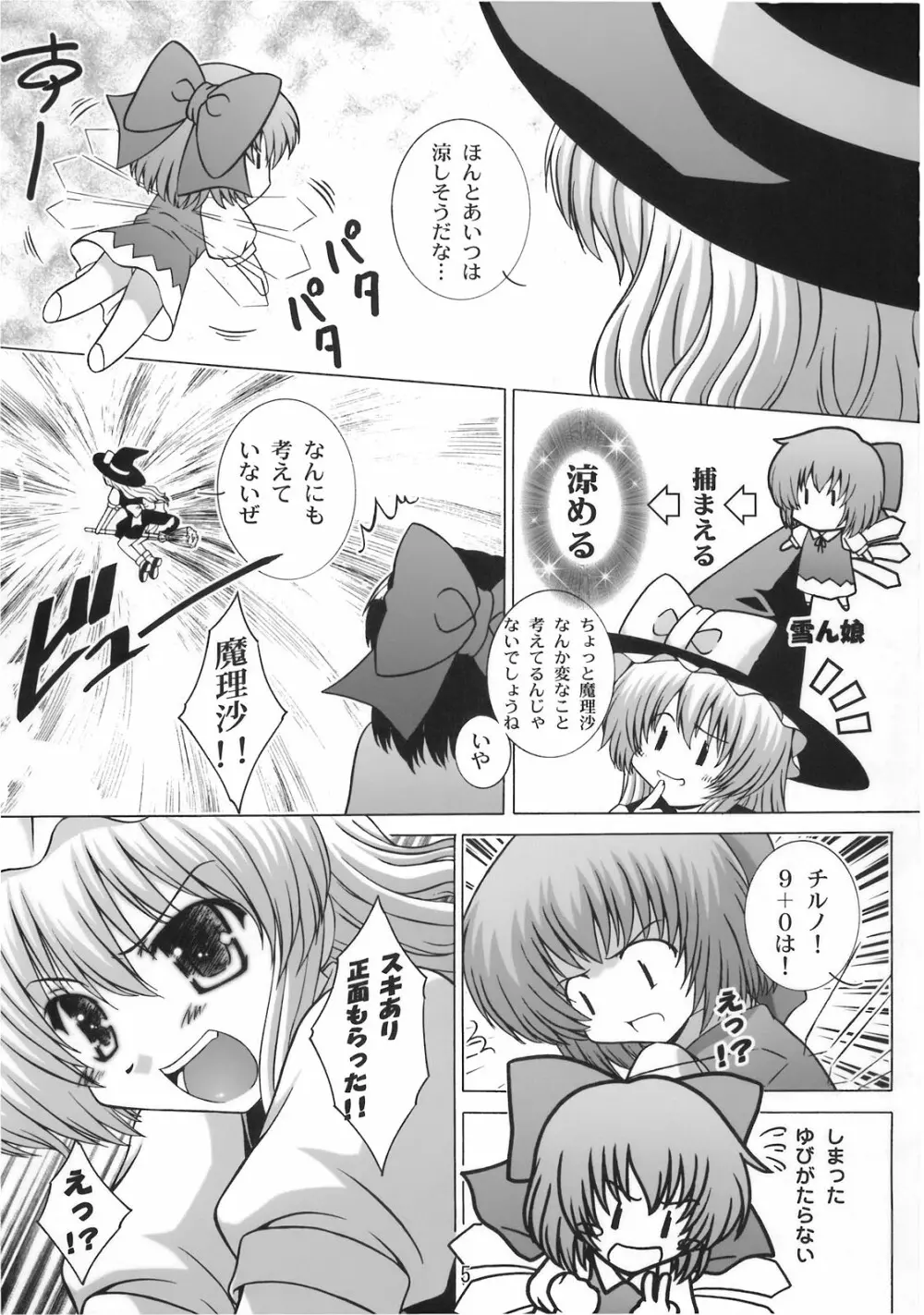 STAGE.9 霧雨魔理沙の歌声 - page5