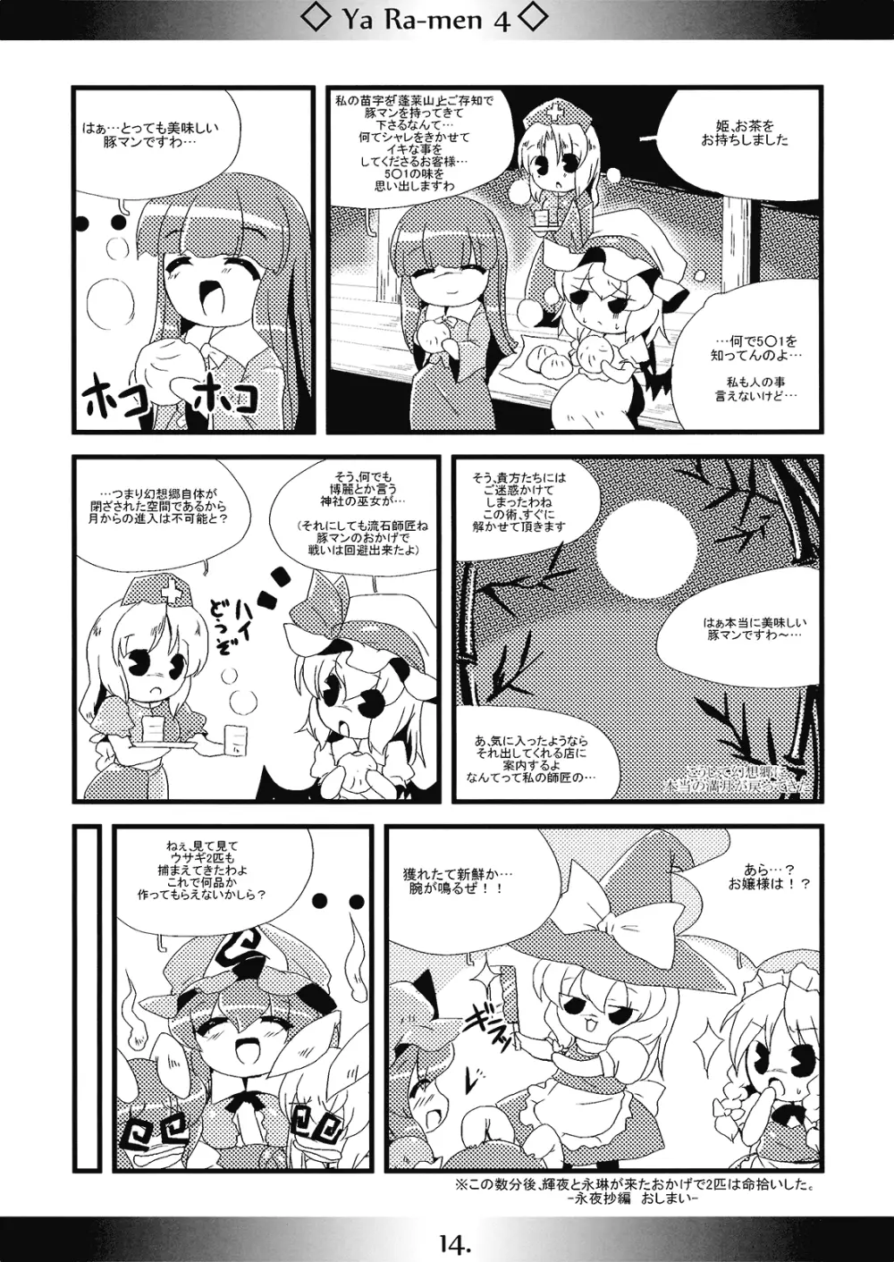 やぁラーメン4 - page14