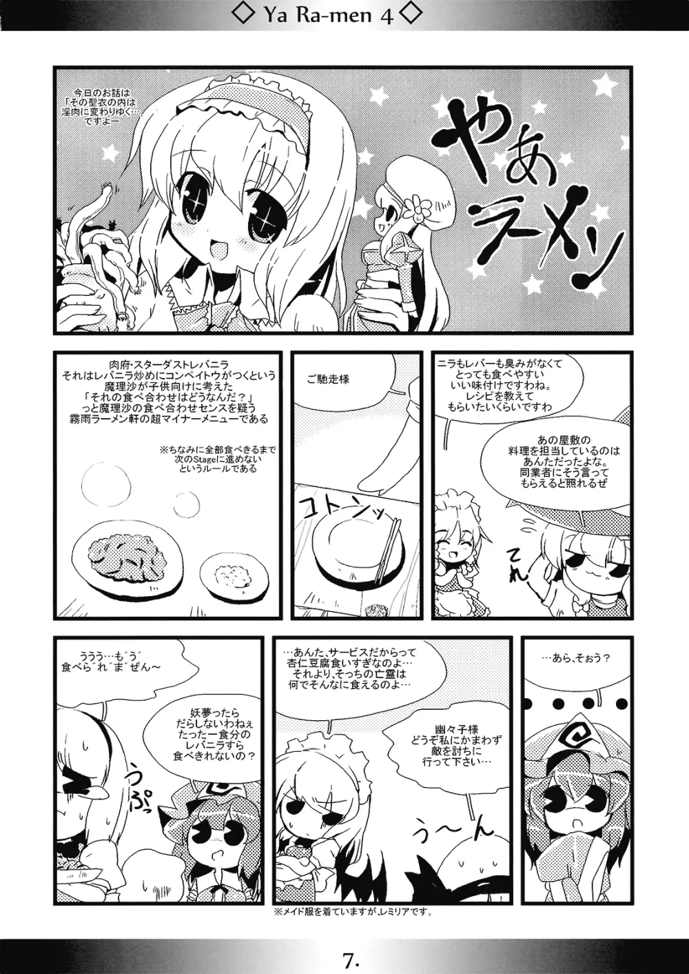 やぁラーメン4 - page7