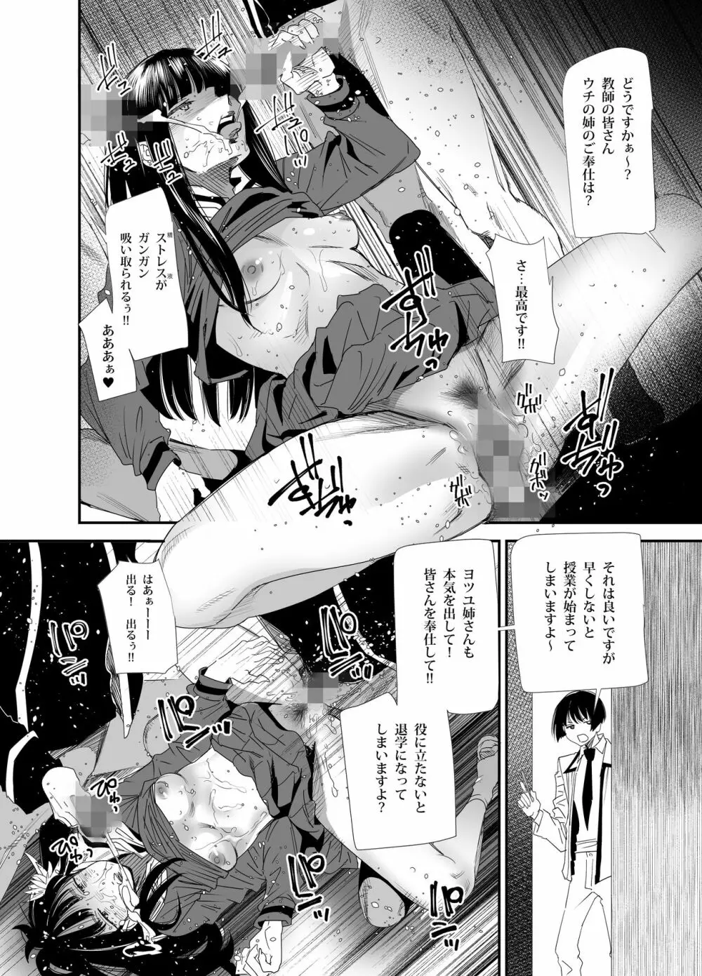 スケバンヨツユ性交編 - page11