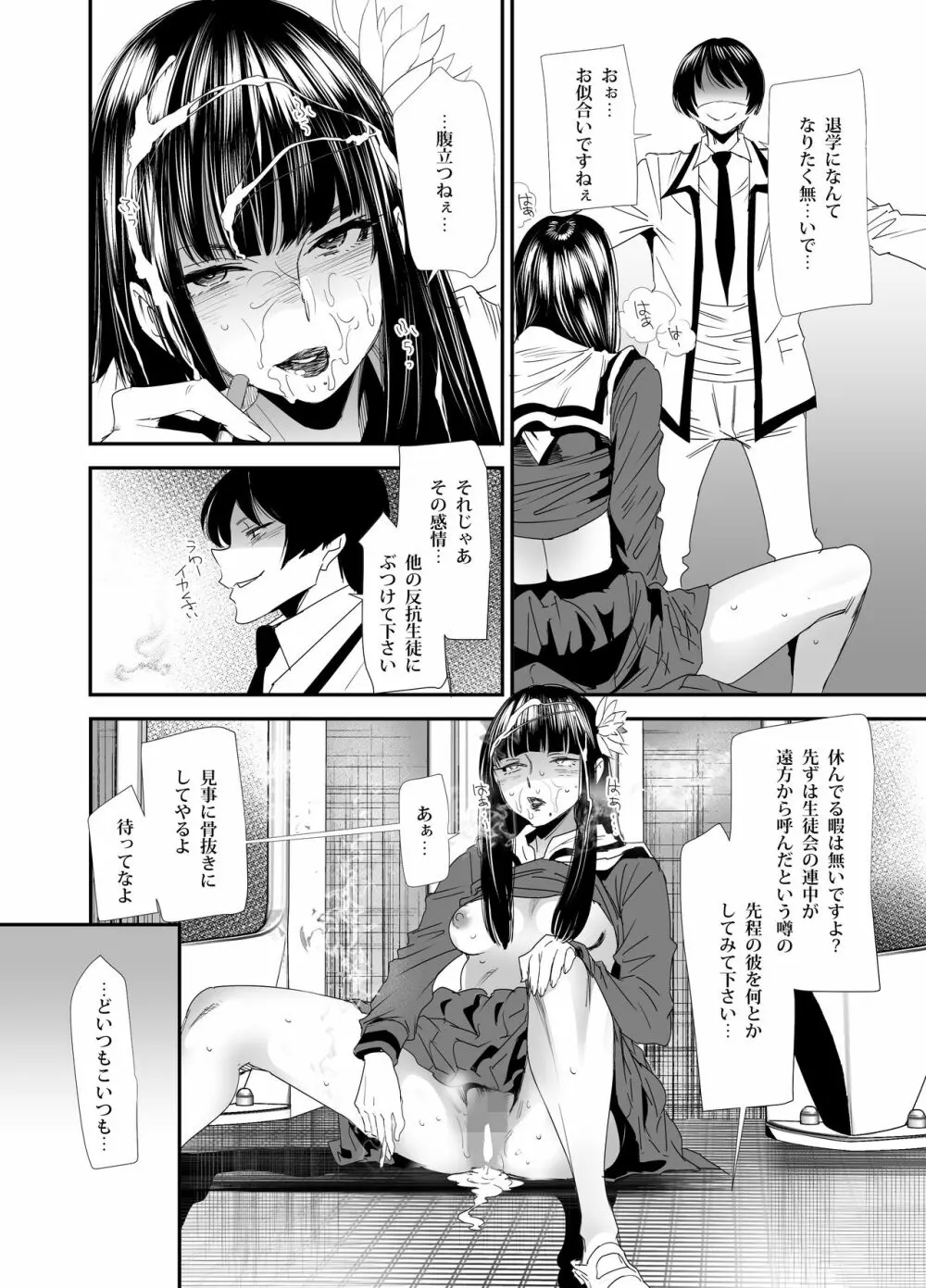 スケバンヨツユ性交編 - page13