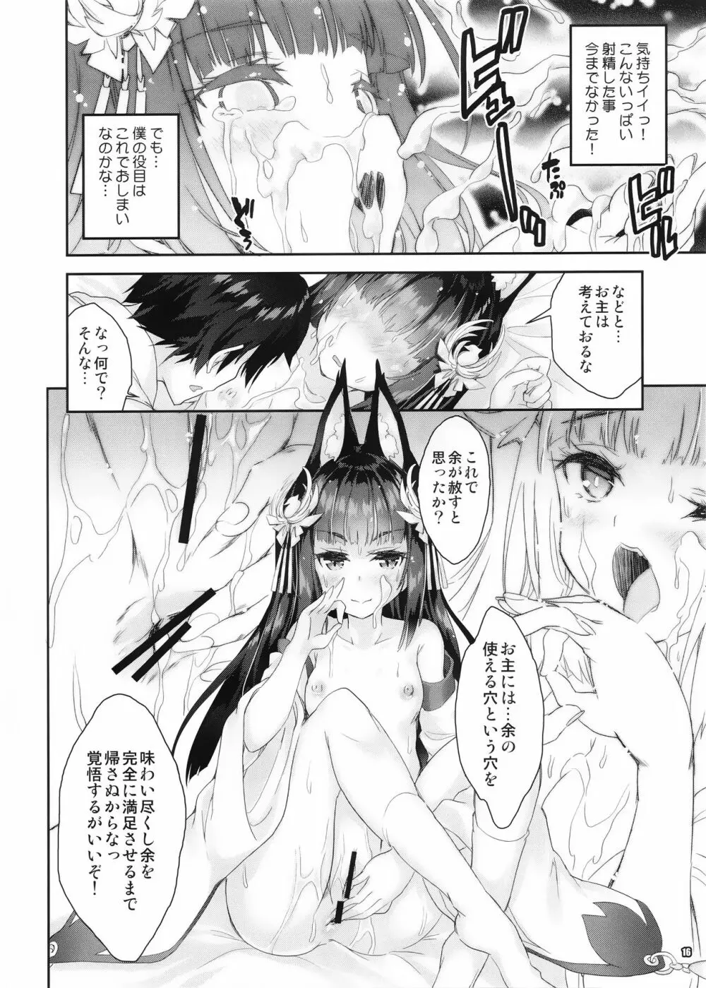 狐娘戦艦長門が嫁入りする時 - page15