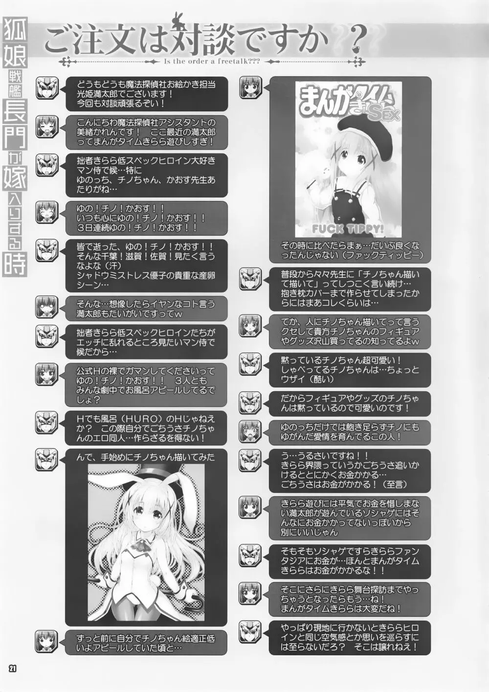 狐娘戦艦長門が嫁入りする時 - page20