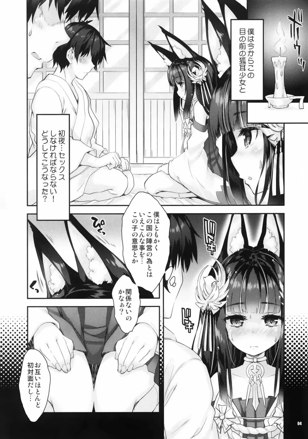 狐娘戦艦長門が嫁入りする時 - page3