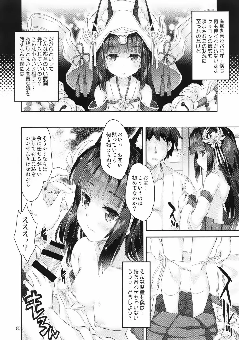 狐娘戦艦長門が嫁入りする時 - page5