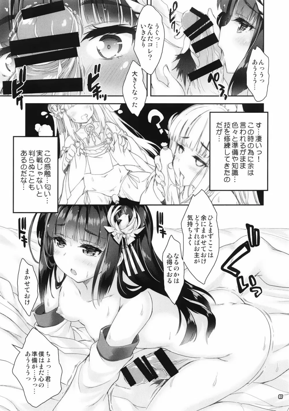 狐娘戦艦長門が嫁入りする時 - page6