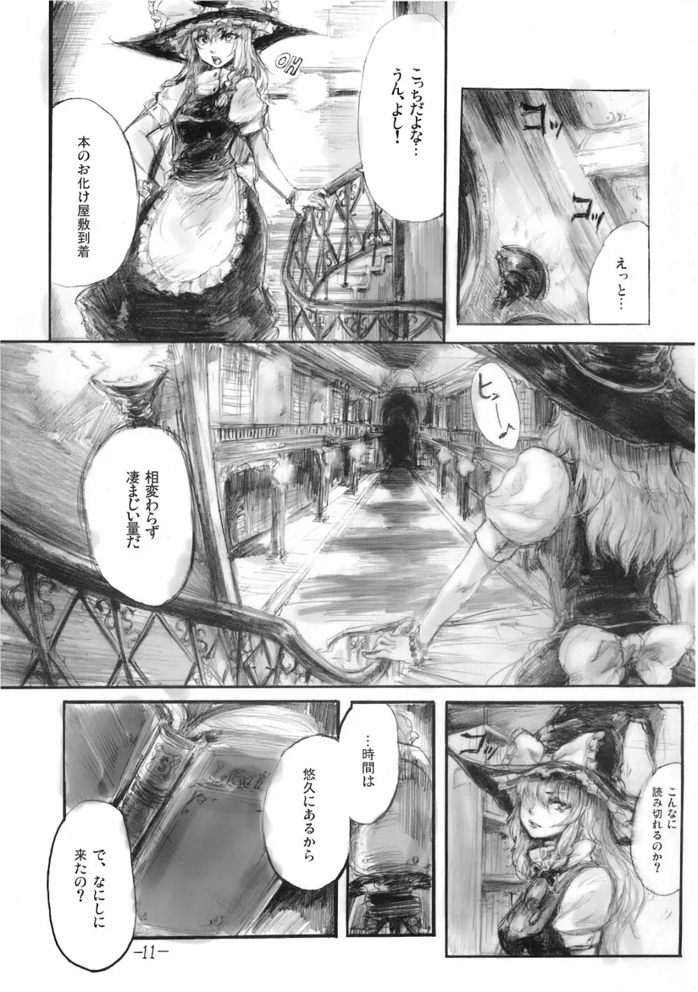 悠々と急げ!! - page11