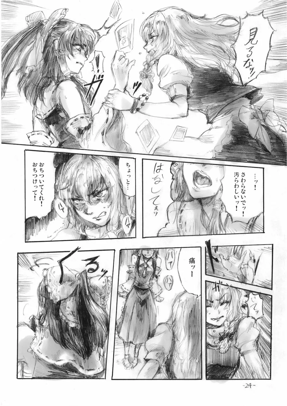 悠々と急げ!! - page24