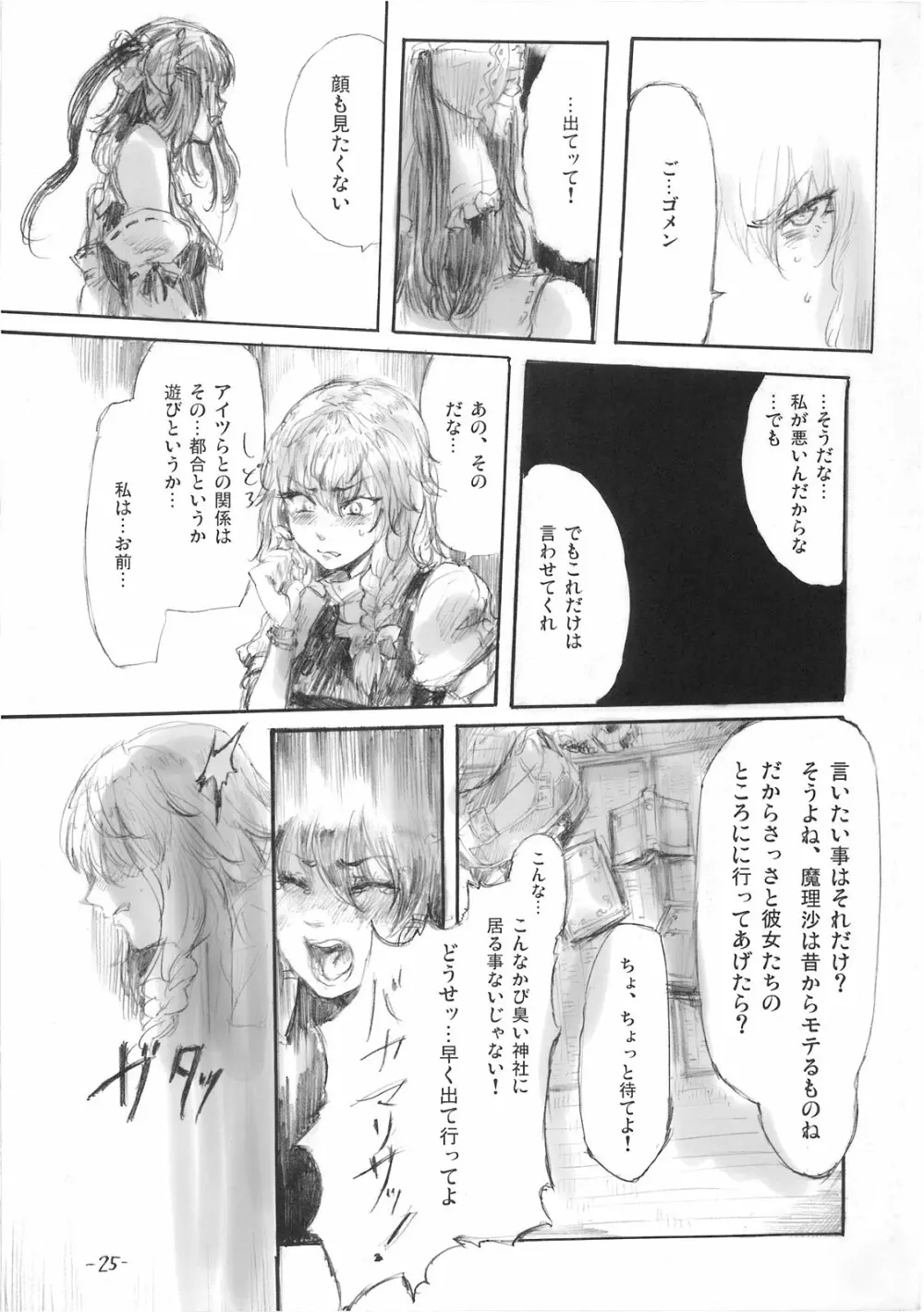 悠々と急げ!! - page25