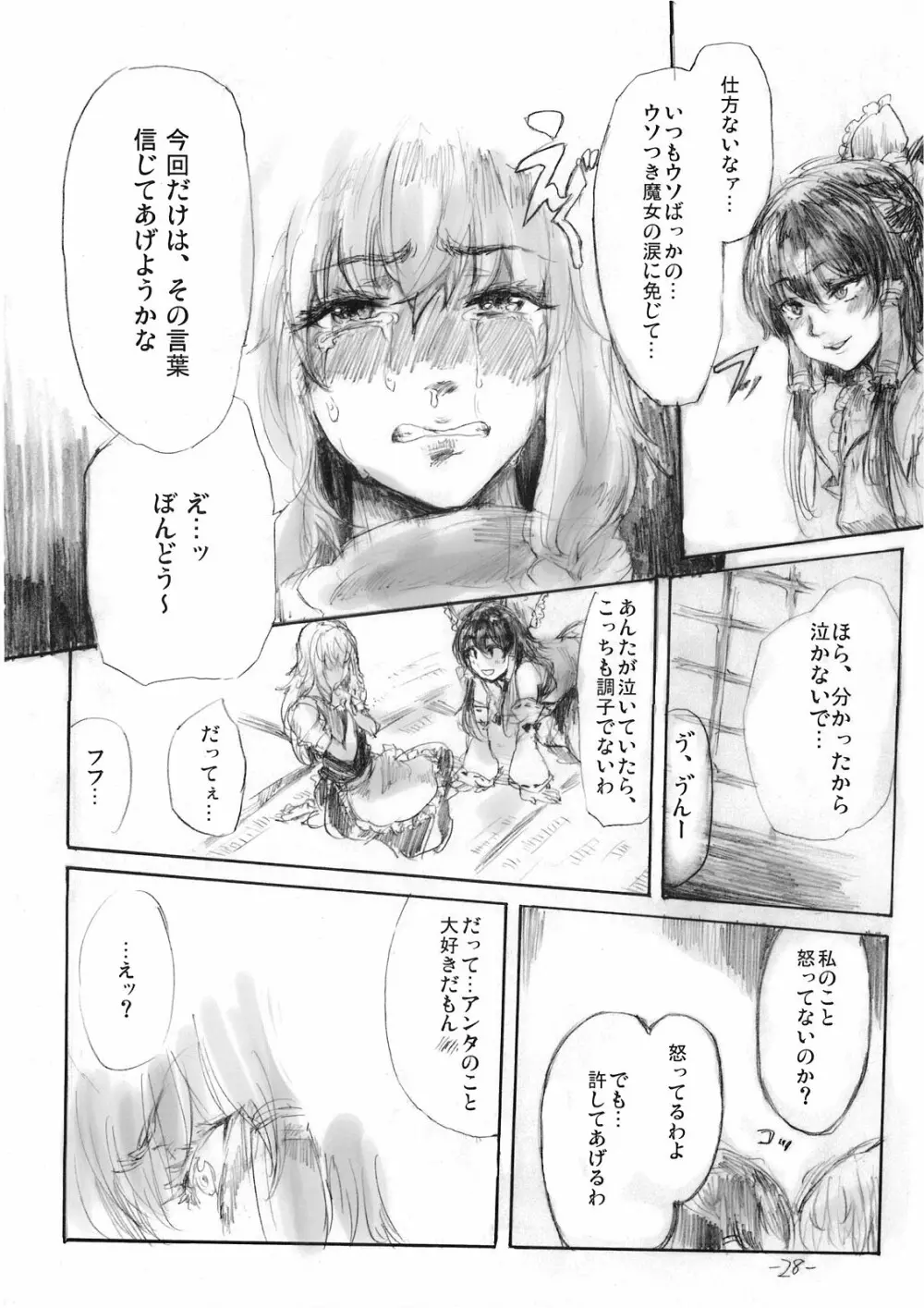 悠々と急げ!! - page28