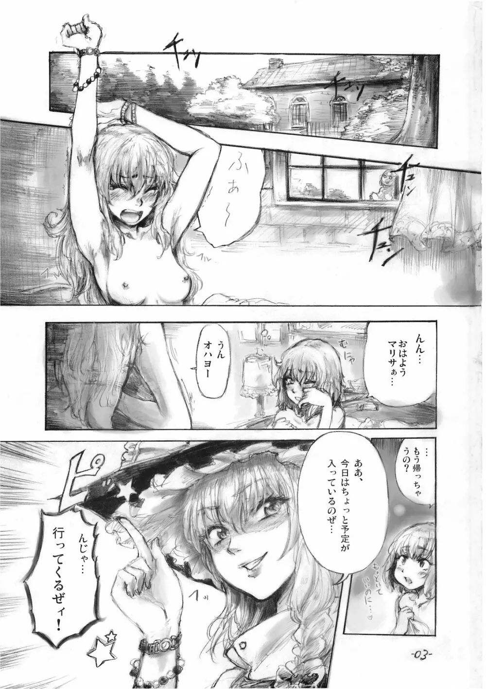 悠々と急げ!! - page3