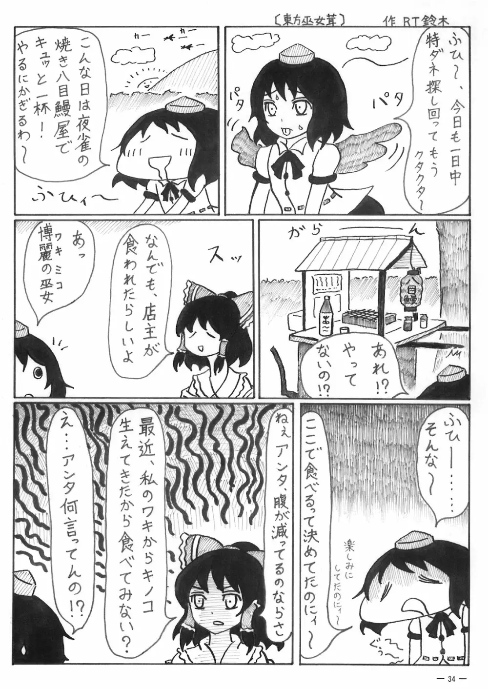 悠々と急げ!! - page34