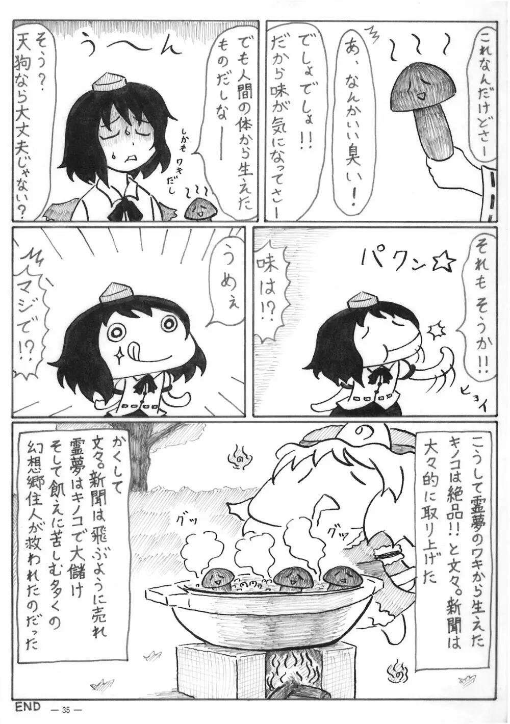 悠々と急げ!! - page35