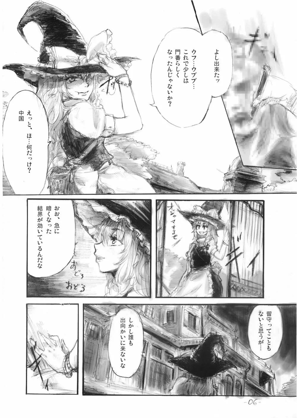 悠々と急げ!! - page6