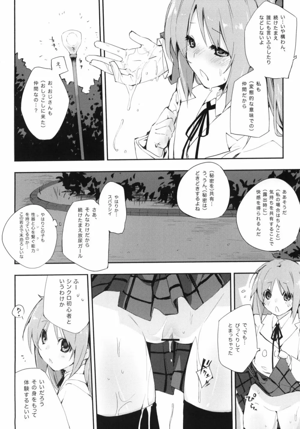 うちだ汁、時々… - page11