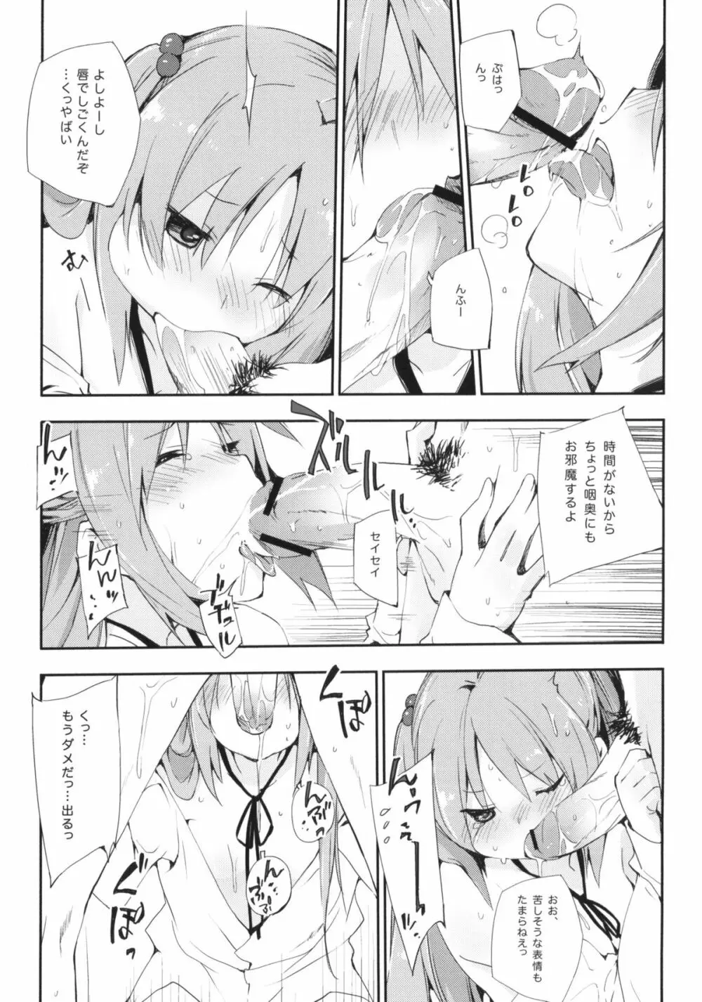 うちだ汁、時々… - page14