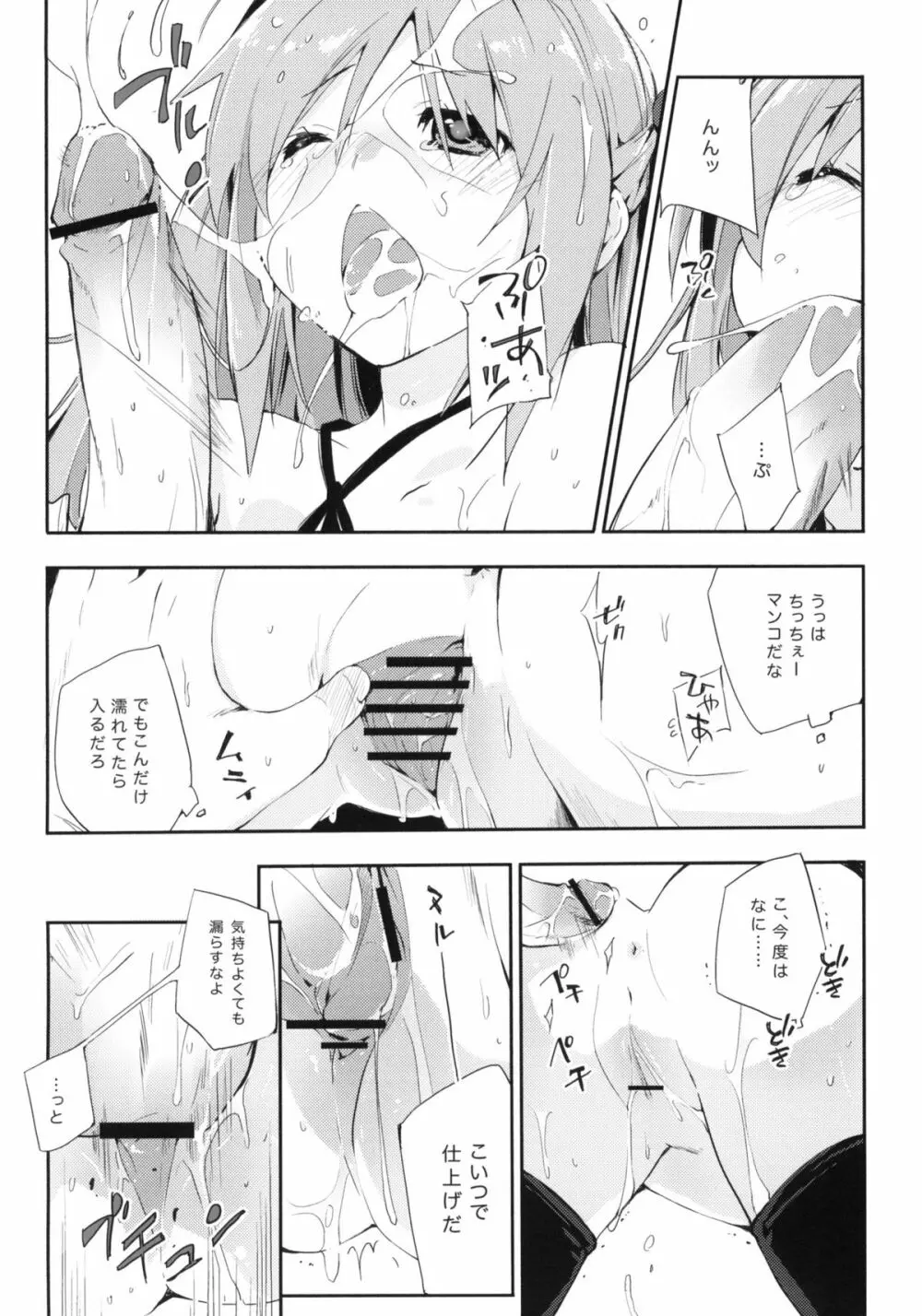 うちだ汁、時々… - page15