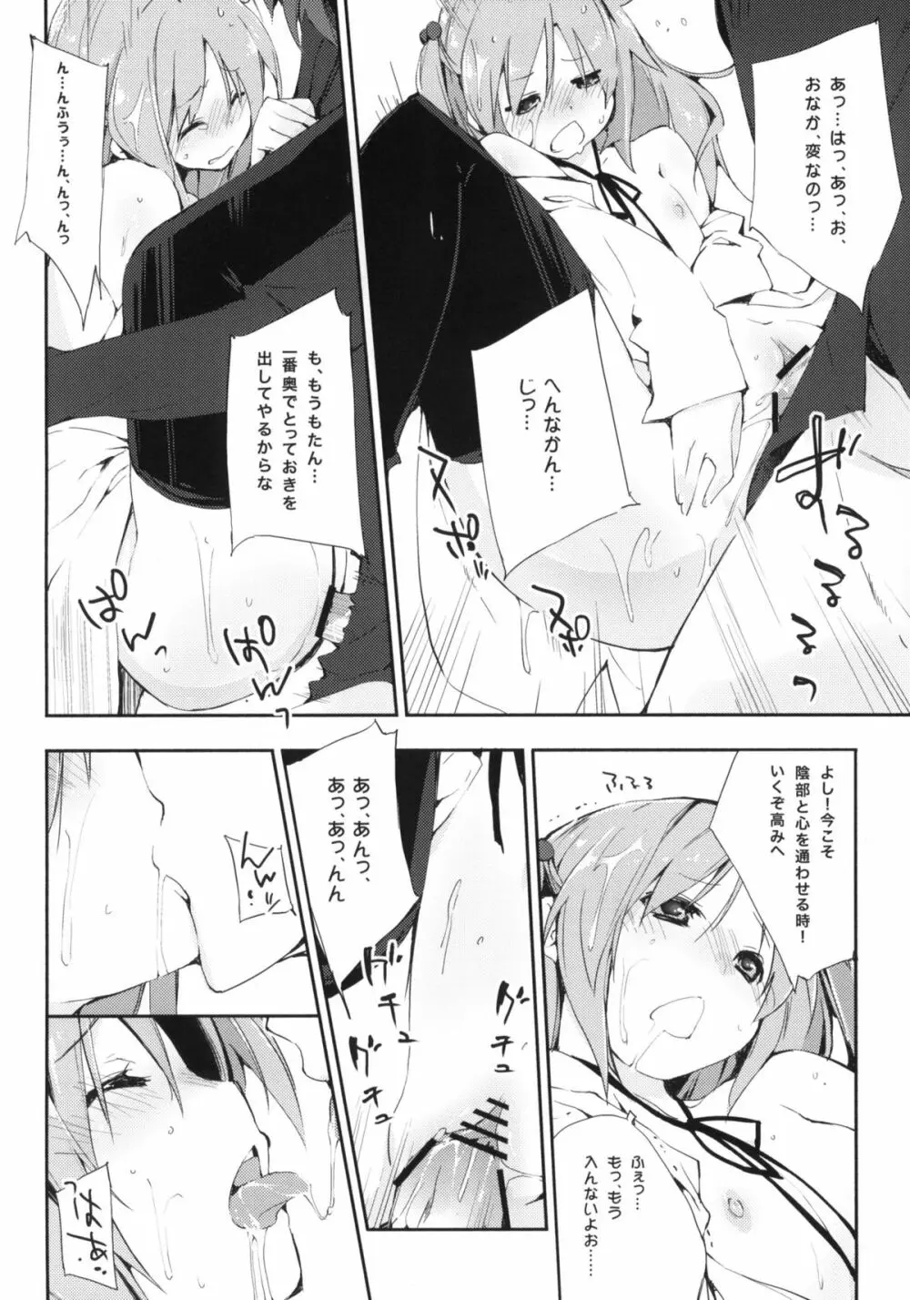 うちだ汁、時々… - page17