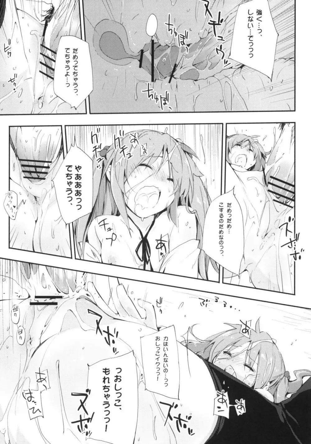 うちだ汁、時々… - page18