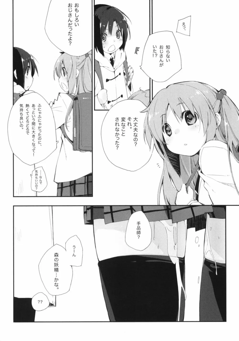 うちだ汁、時々… - page21