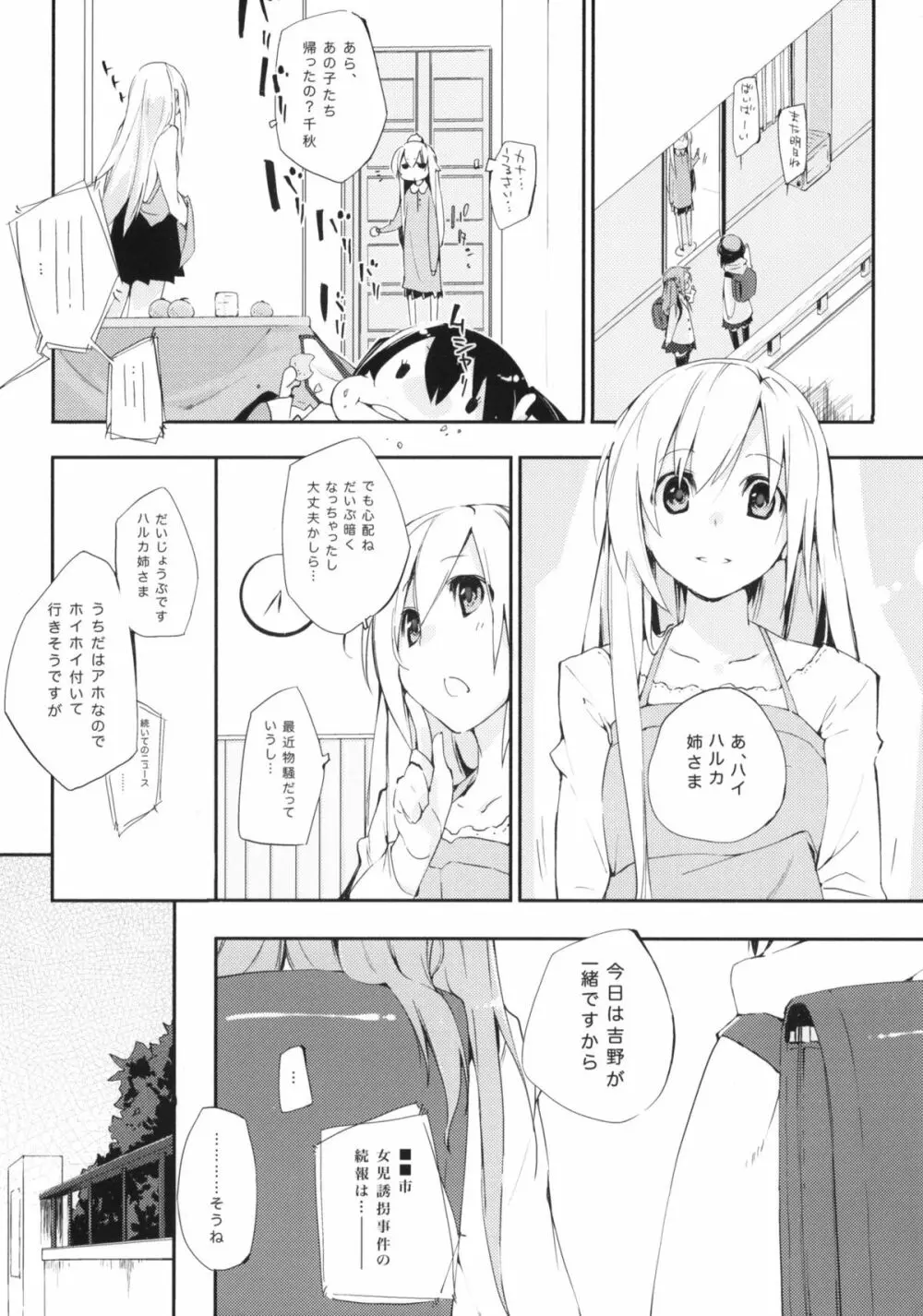 うちだ汁、時々… - page4