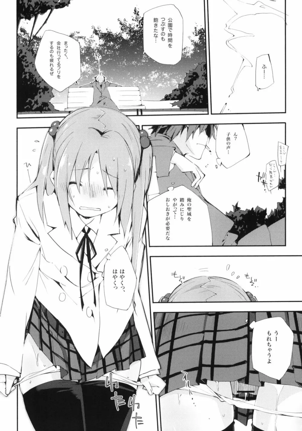 うちだ汁、時々… - page5