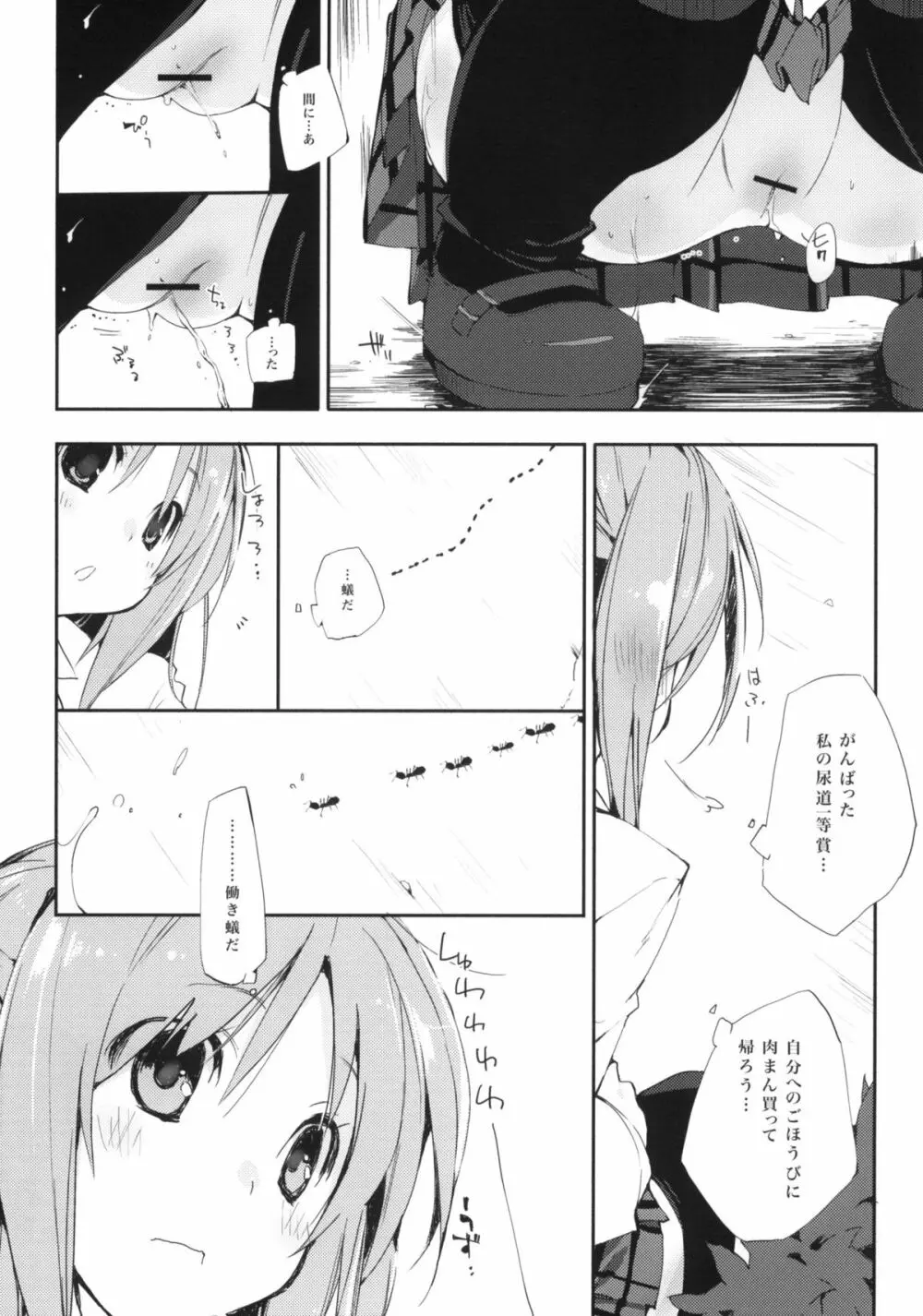 うちだ汁、時々… - page6