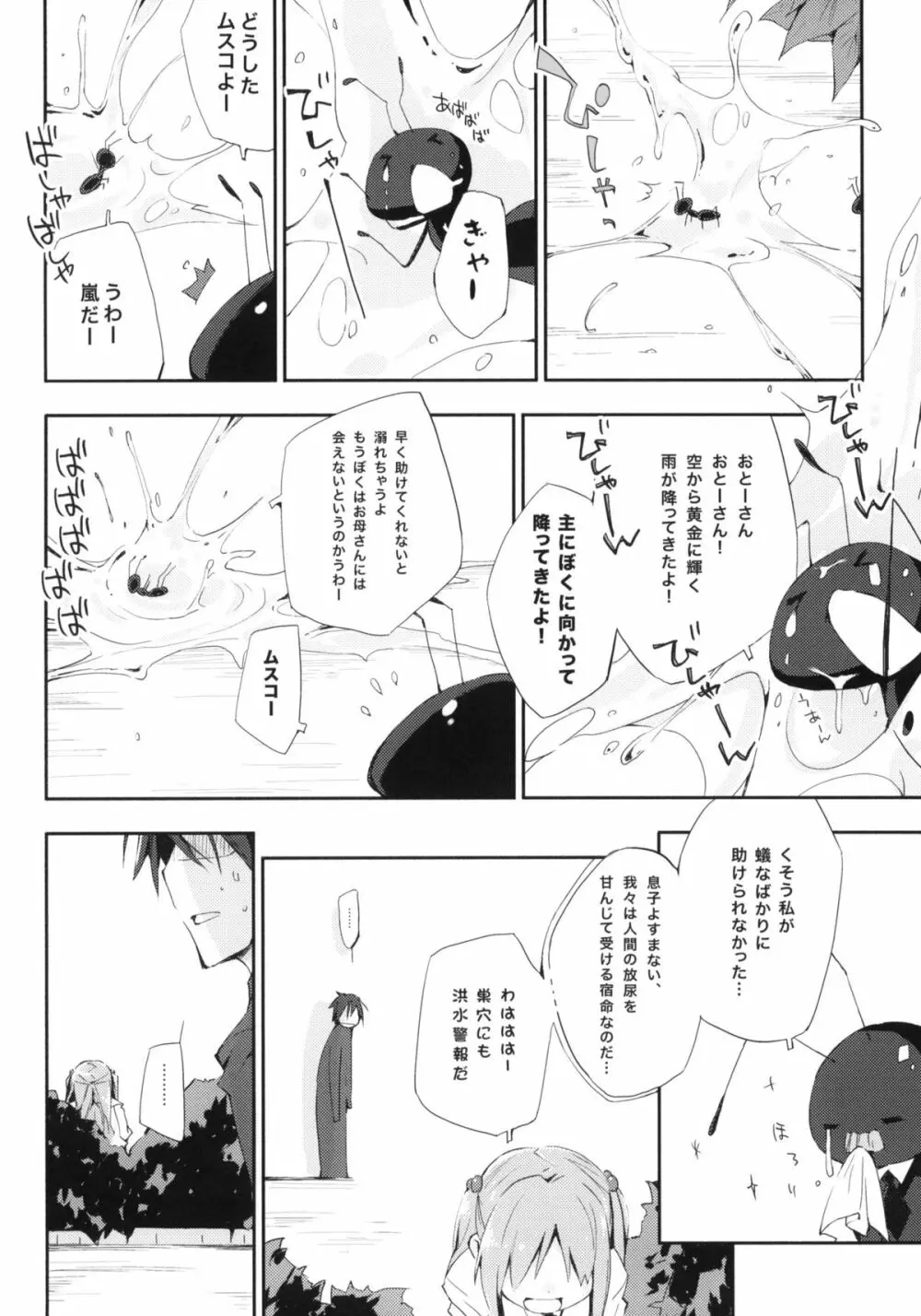 うちだ汁、時々… - page7