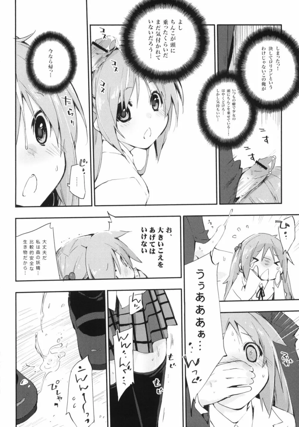 うちだ汁、時々… - page9