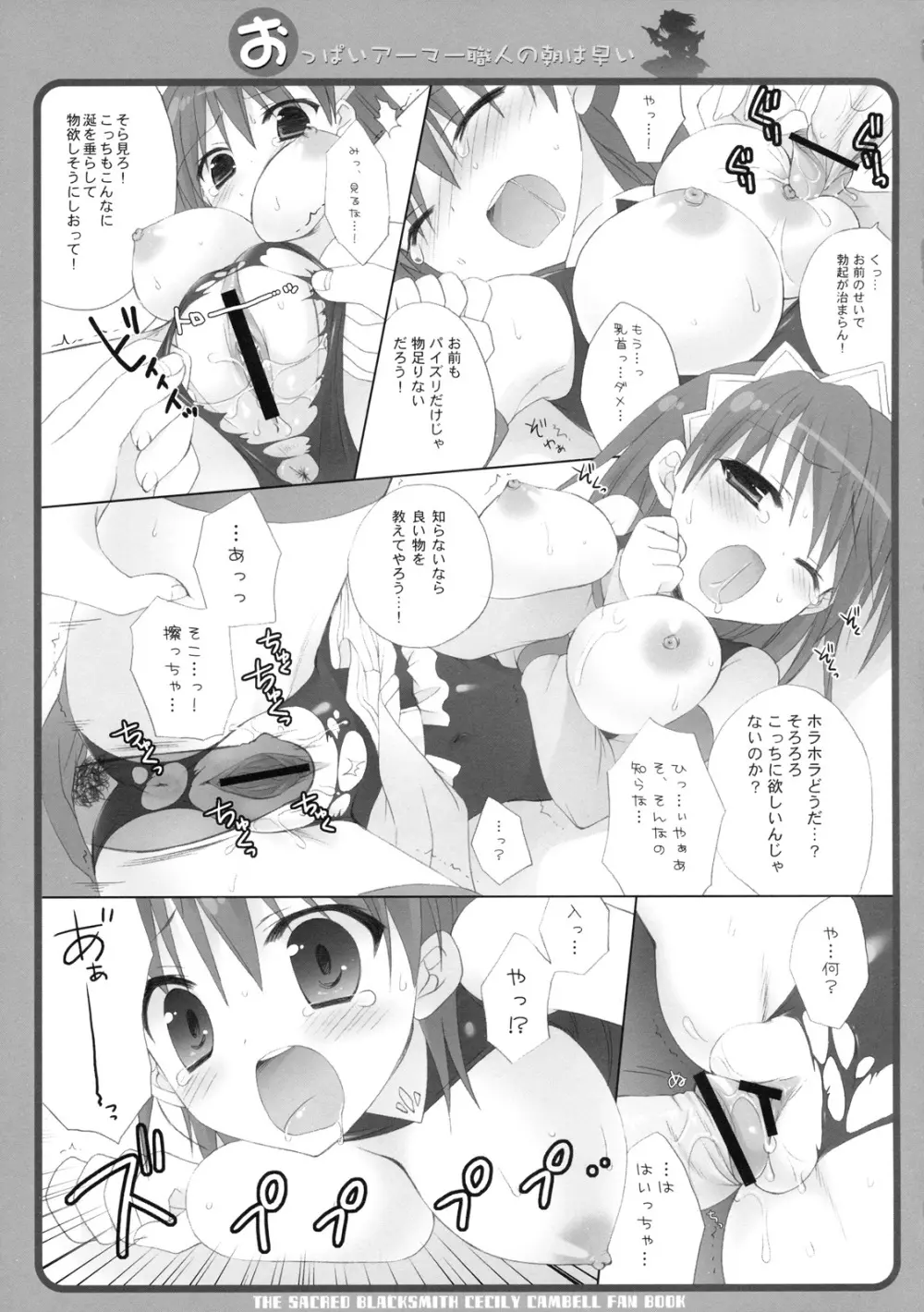 おっぱいアーマー職人の朝は早い - page14